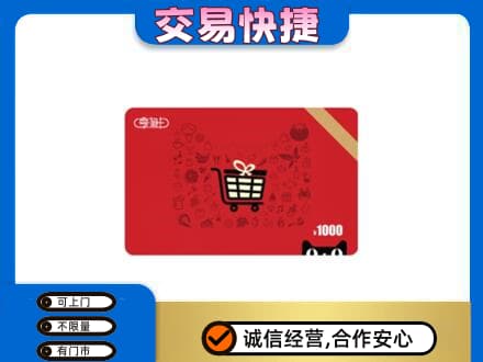 江门回收享淘卡