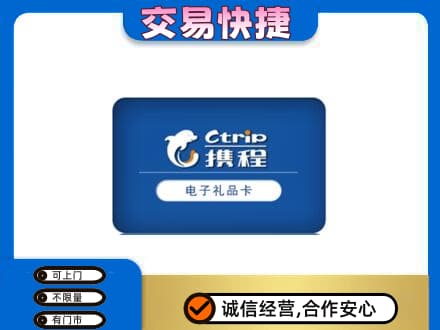 江门购物卡回收携程礼品卡.jpg