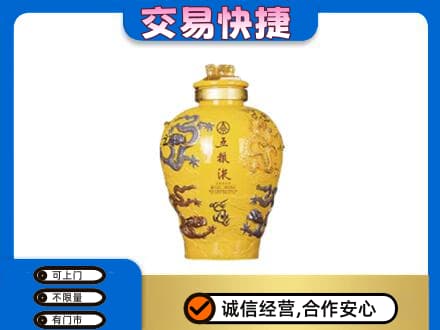 江门名酒回收五粮液九龙坛.jpg