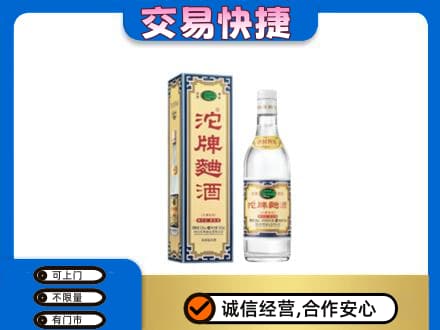 江门名酒回收沱牌曲酒.jpg