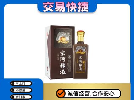 江门名酒回收宋河粮液.jpg