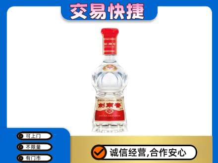 江门名酒回收剑南春水晶剑.jpg